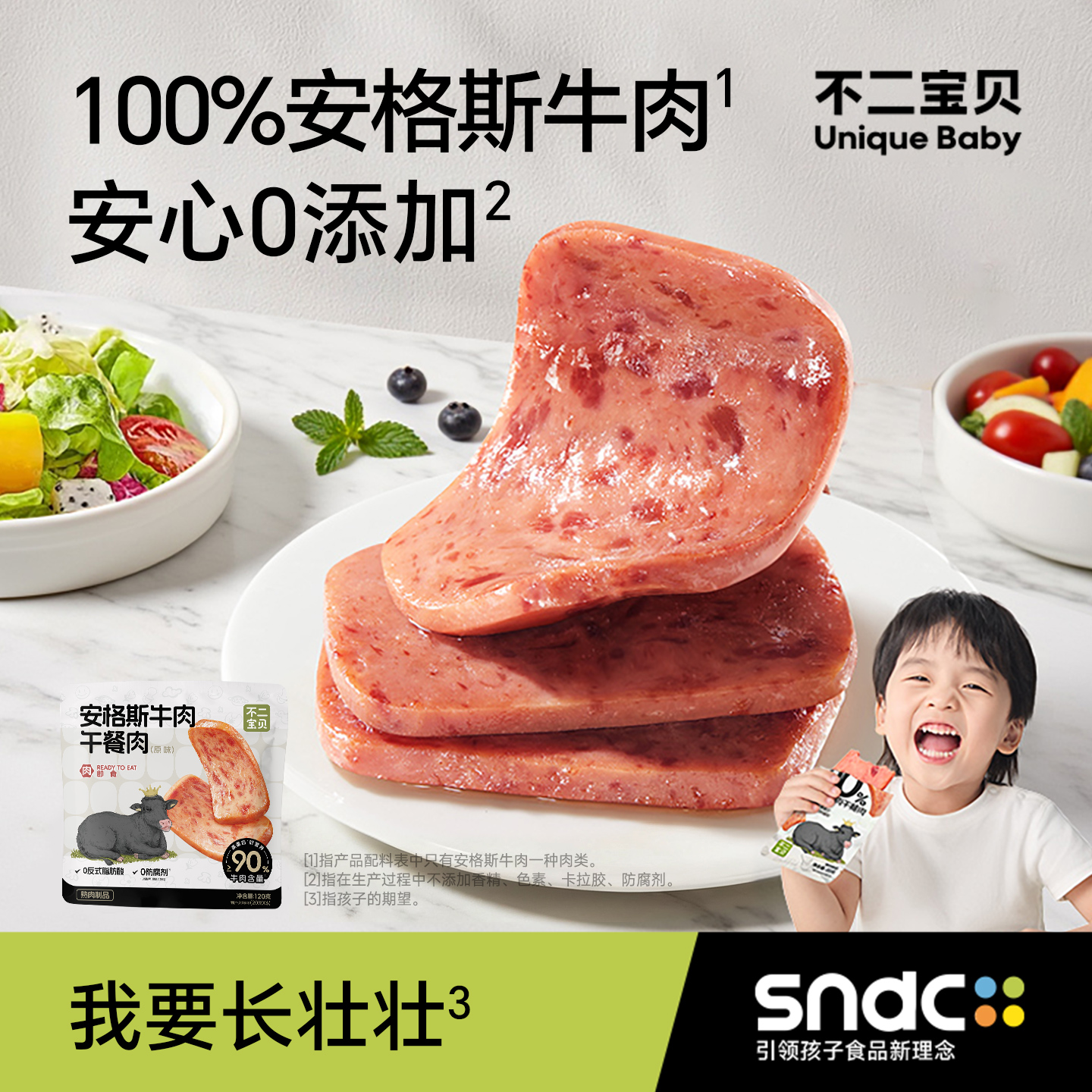【100%安格斯午餐肉】儿童0添加