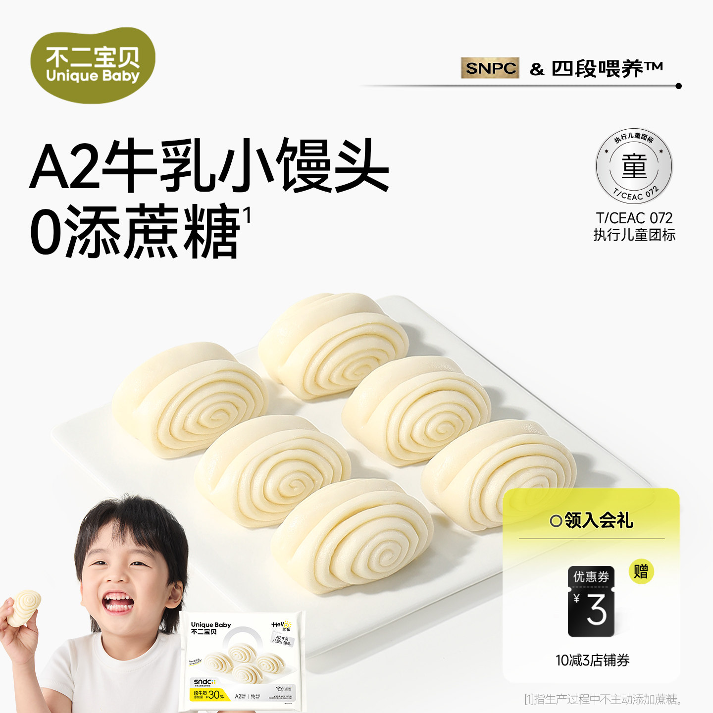 不二宝贝牛奶馒头早餐半成品加热即食搭宝宝婴儿幼儿童无添加辅食