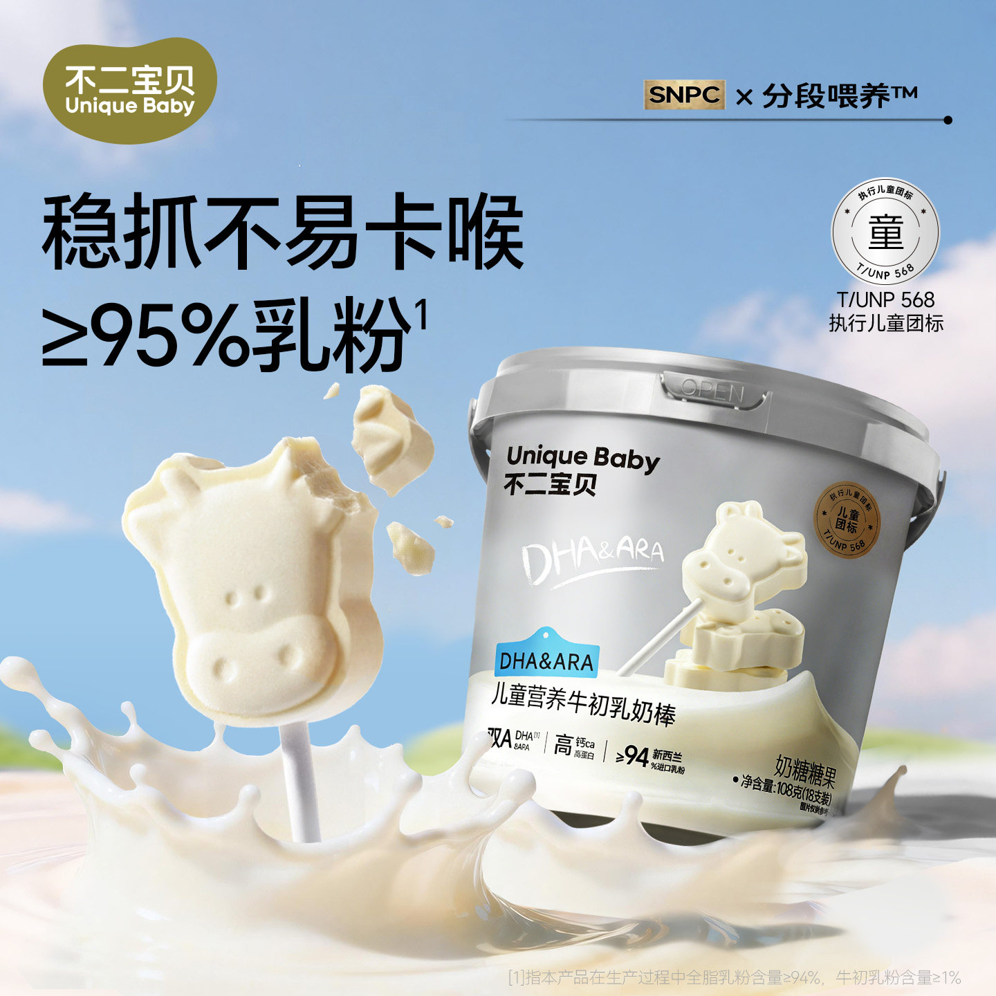 【8.4倍高牛奶钙】DHA牛初乳奶棒图片