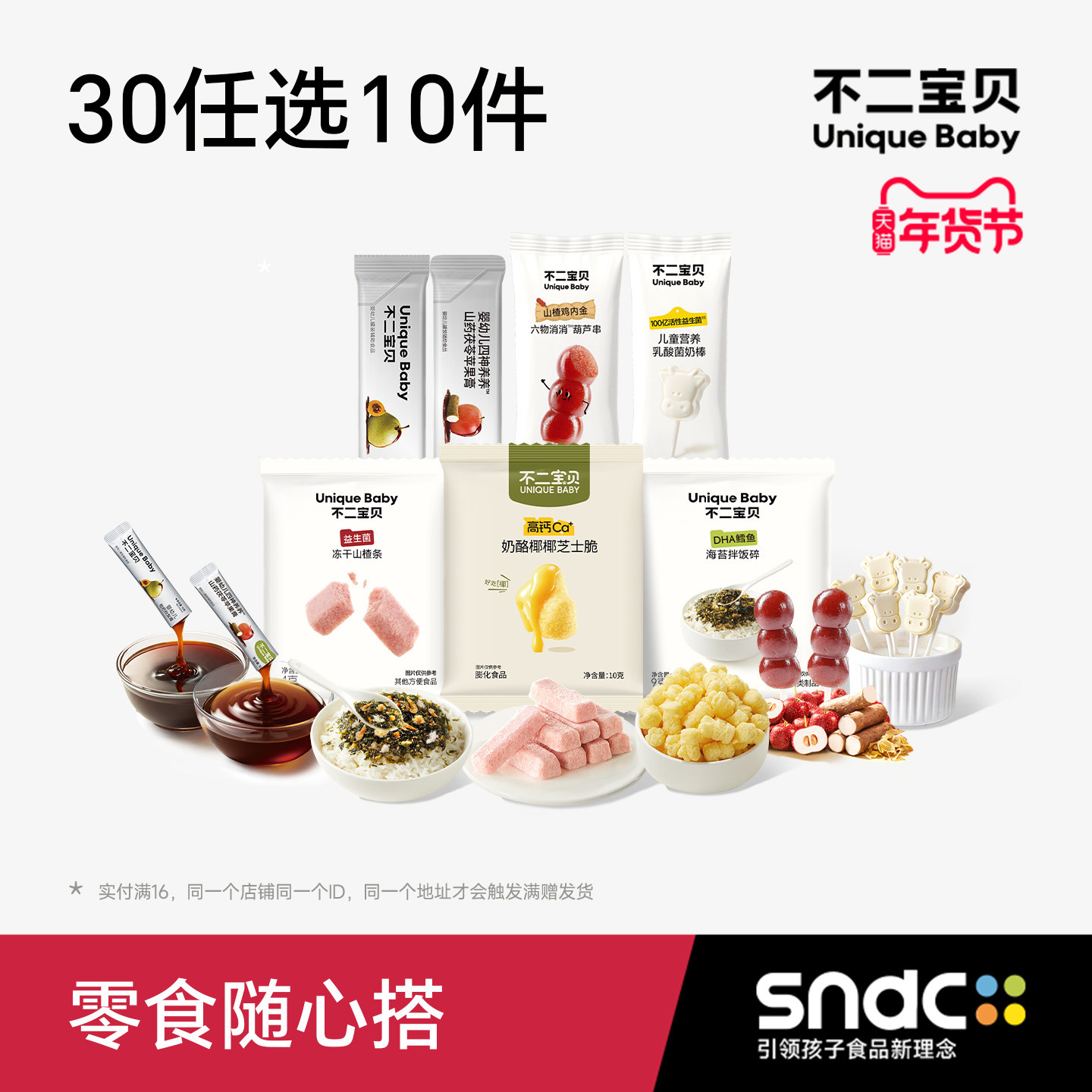 【30任选10件】不二宝贝零食礼包搭婴儿幼儿童秋梨膏宝宝磨牙饼干