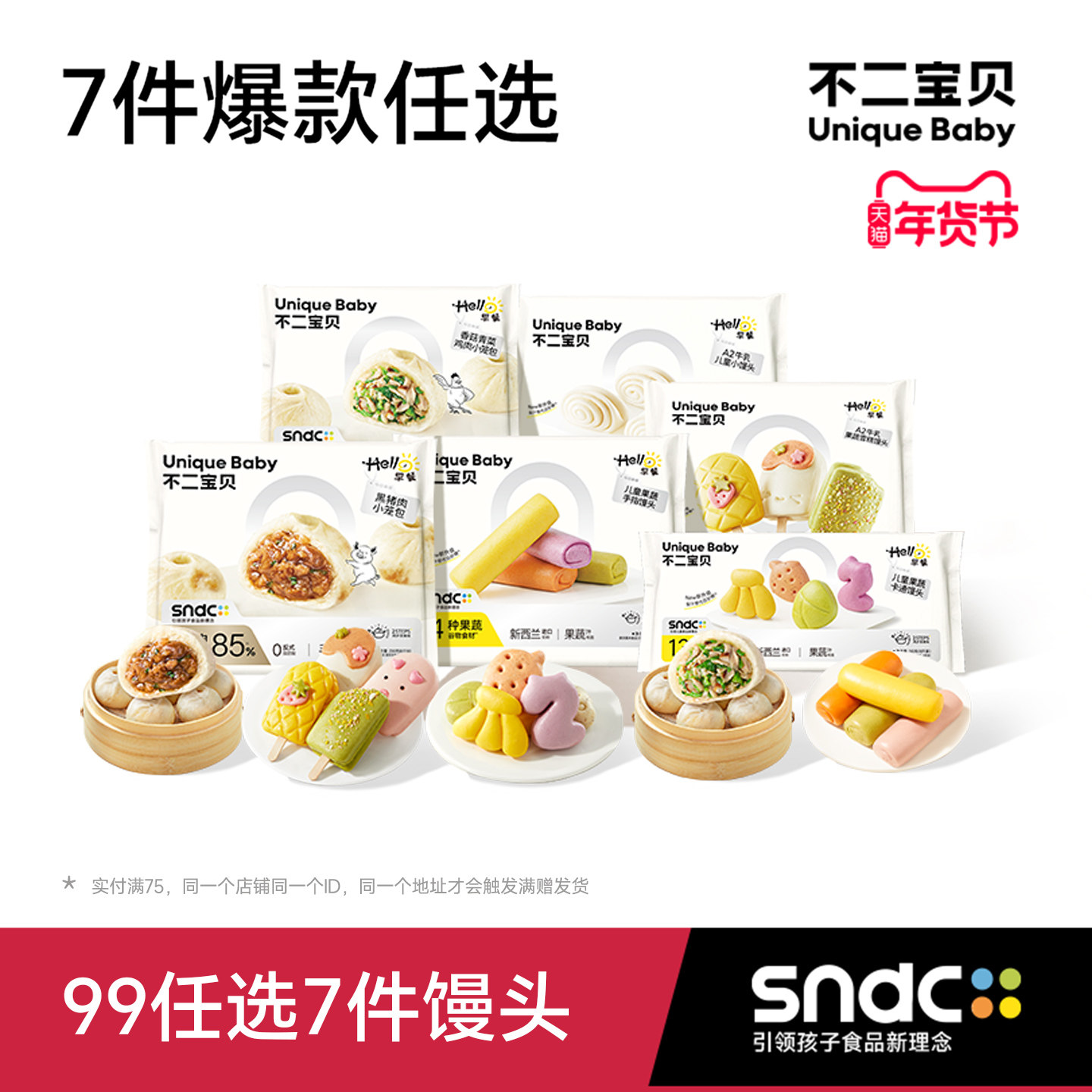 【99任选7件】不二宝贝营养早餐馒头半成品搭幼儿婴儿童宝宝辅食