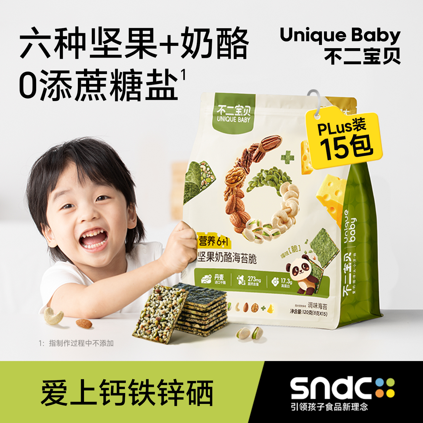 不二宝贝坚果芝麻夹心海苔片脆搭婴儿幼儿童无添加宝宝健康小零食
