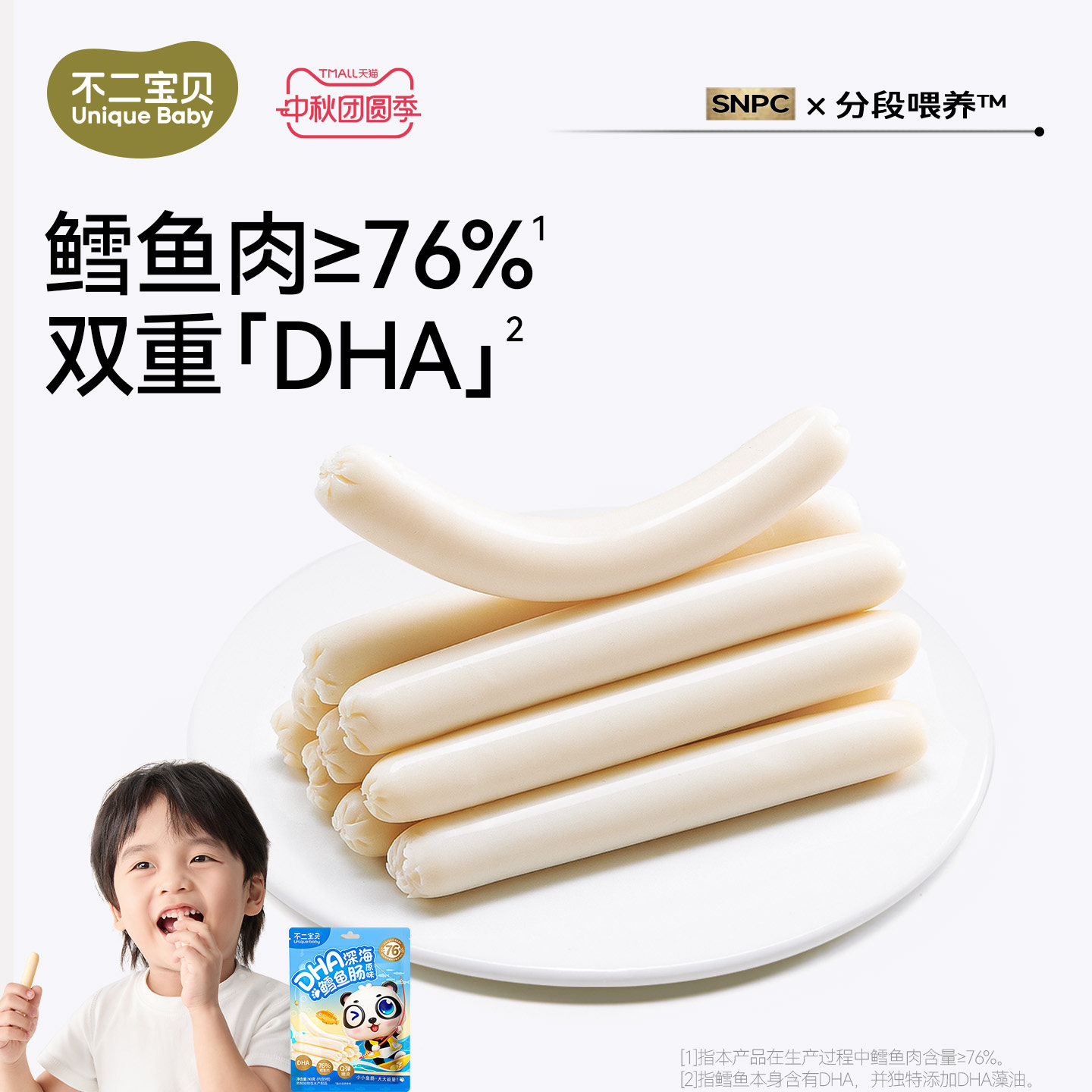 【双重DHA+76%鳕鱼肉】鳕鱼肠90g图片