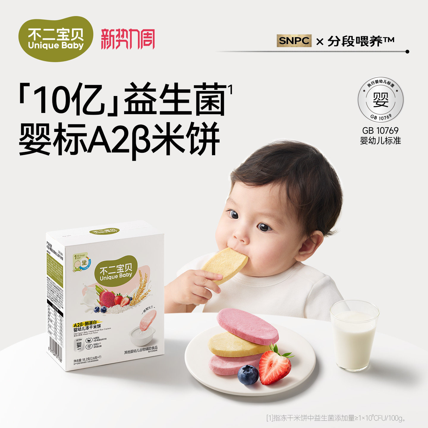 不二宝贝冻干米饼婴儿幼儿饼干6个月以上1岁宝宝搭无添加健康零食