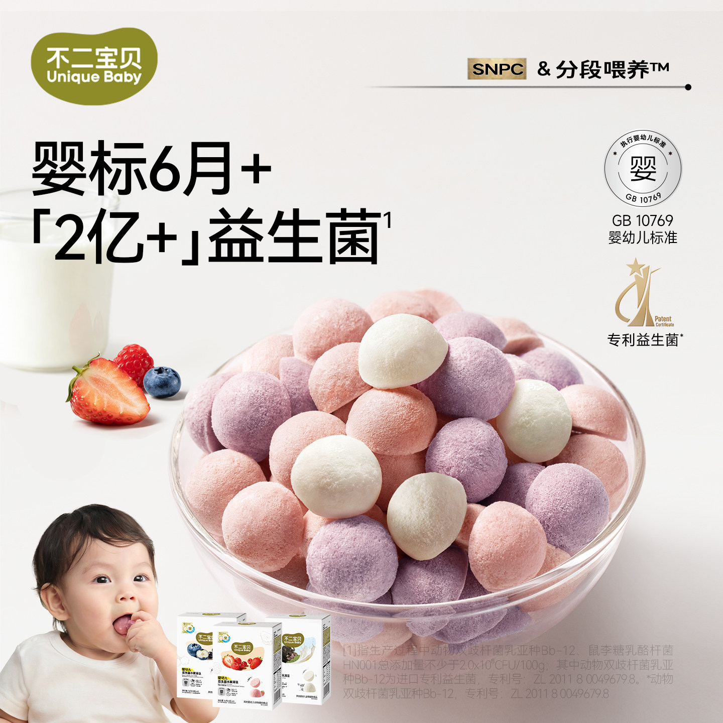不二宝贝水果益生菌溶豆婴儿幼儿童10月1岁以上搭无添加宝宝零食