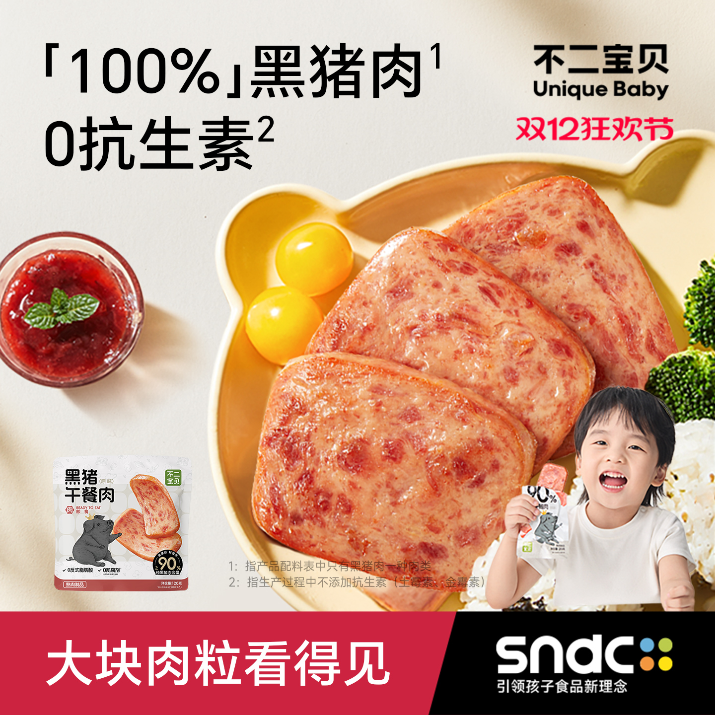 不二宝贝黑猪午餐肉火腿香肠搭无添加婴儿幼儿童宝宝一岁早餐零食
