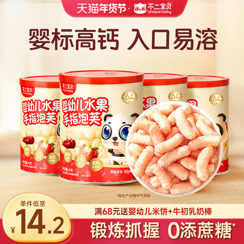 不二宝贝婴儿零食手指泡芙6个月宝宝辅食无添加蔗糖婴幼儿泡芙