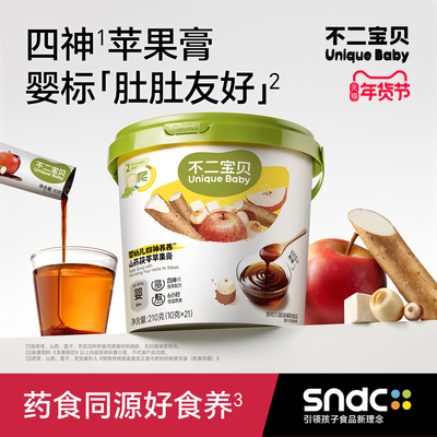 【宝宝吃饭香】苹果山药四神食养