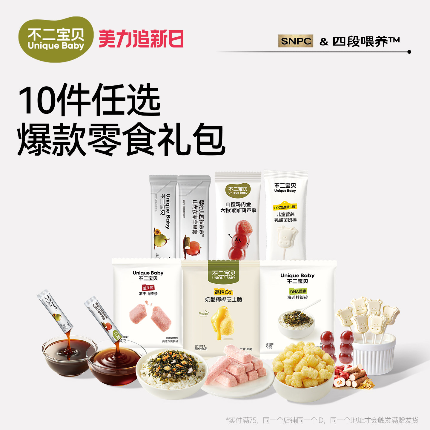 【30任选10件】不二宝贝零食礼包搭婴儿幼儿童秋梨膏宝宝磨牙饼干