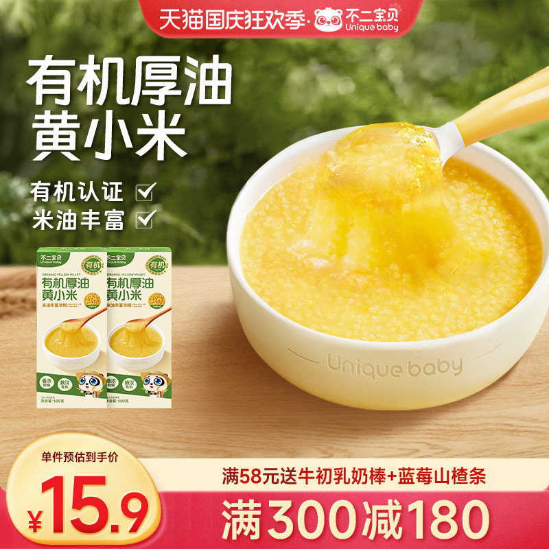 不二宝贝有机厚油黄小米五谷杂粮新米小米粥送宝宝婴幼儿辅食食谱怎么看?