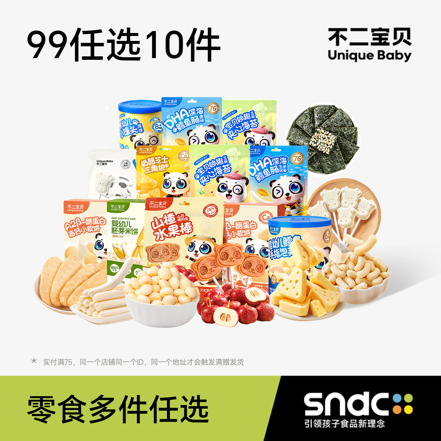 销量10w+|任选10件健康小零食