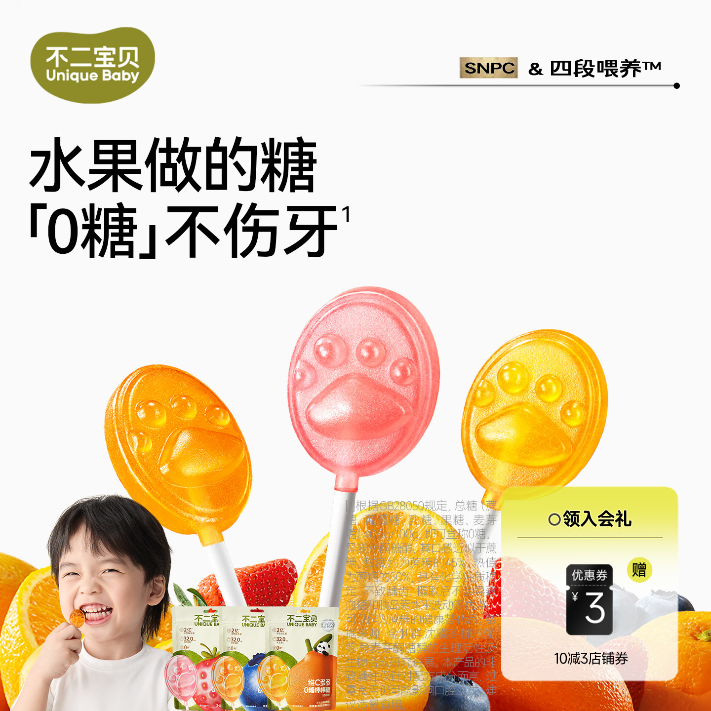 不二宝贝棒棒糖果搭婴儿幼儿童宝宝不伤牙健康无糖蔗糖无添加零食