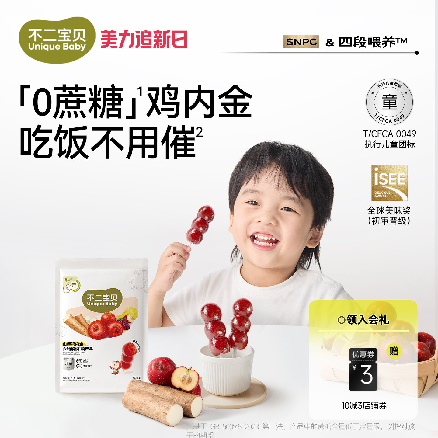 不二宝贝山楂小葫芦串六物棒棒糖搭无添加婴儿幼儿童宝宝健康零食