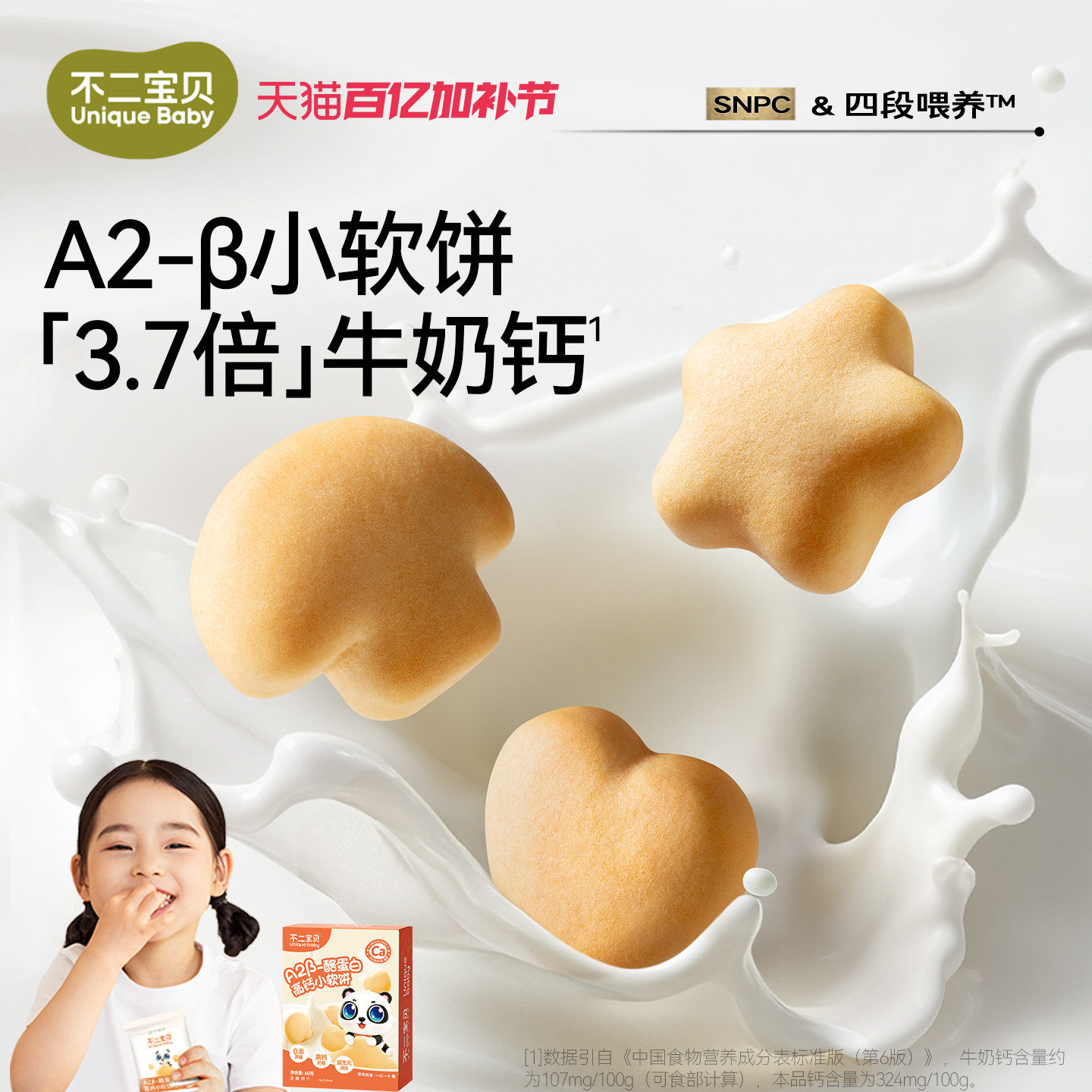 不二宝贝A2小软饼干搭宝宝零食辅食一岁以上婴儿幼儿童米饼磨牙棒