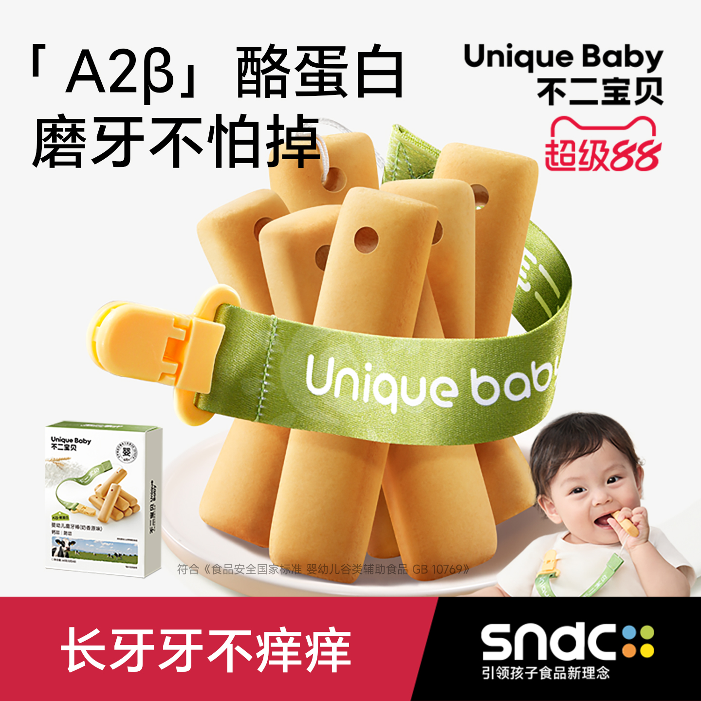不二宝贝磨牙棒婴儿幼儿6月以上宝宝吃的无添加零食辅食手指饼干