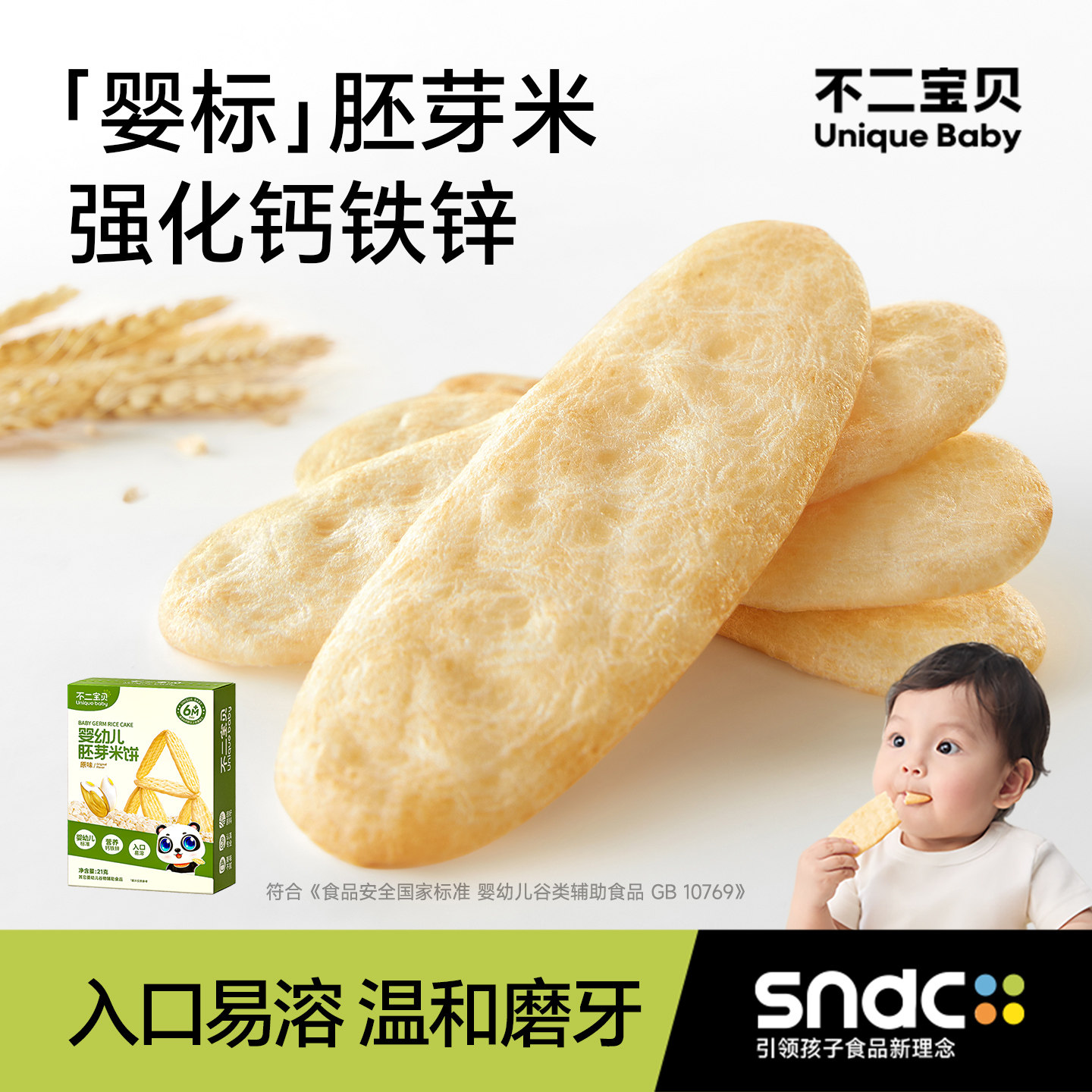 不二宝贝婴儿米饼6个月以上宝宝健康零食搭幼儿无添加磨牙棒饼干