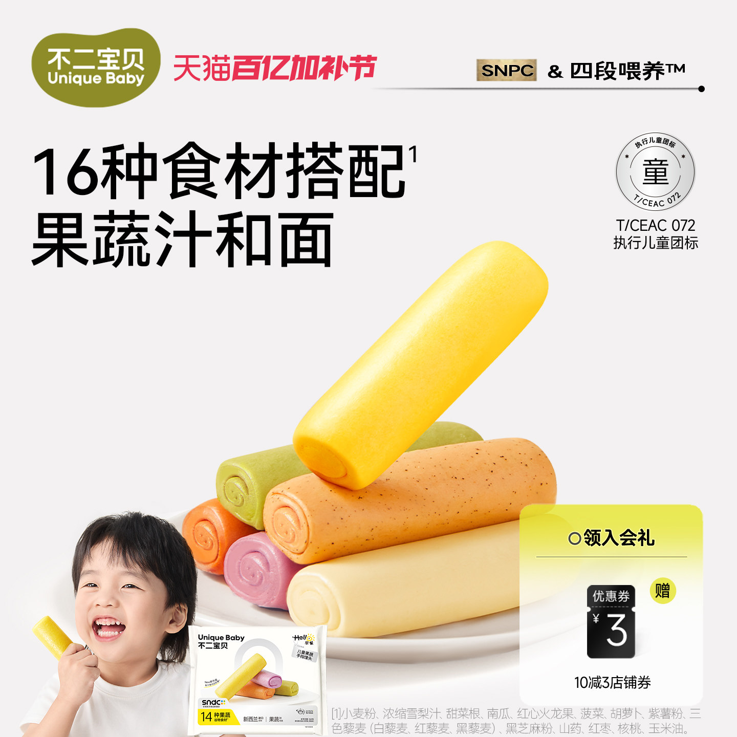 不二宝贝手指馒头果蔬半成品早餐搭无添加无糖婴儿幼儿童宝宝辅食