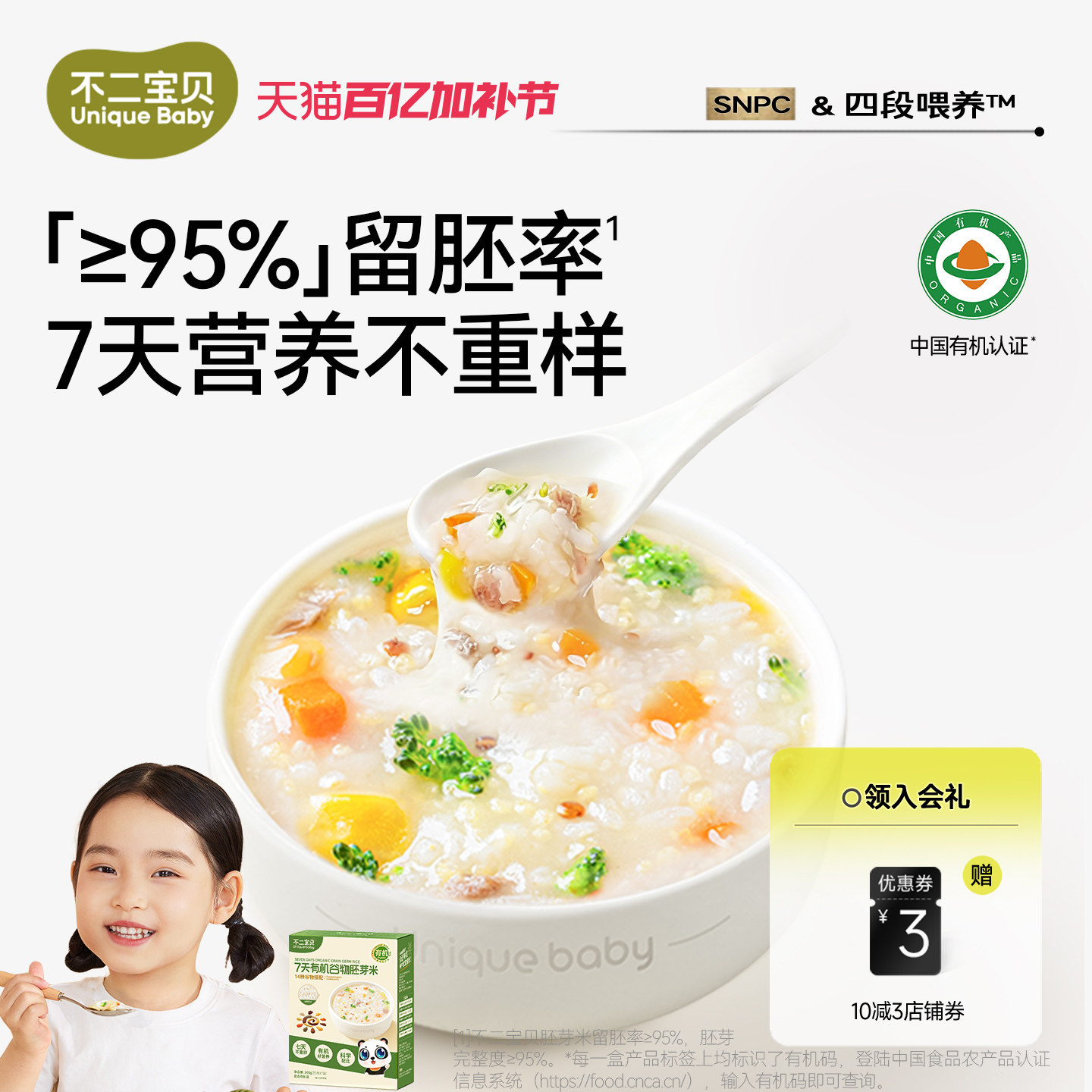 不二宝贝有机营养一周胚芽米搭婴儿幼儿童宝宝高铁米粉米糊辅食粥