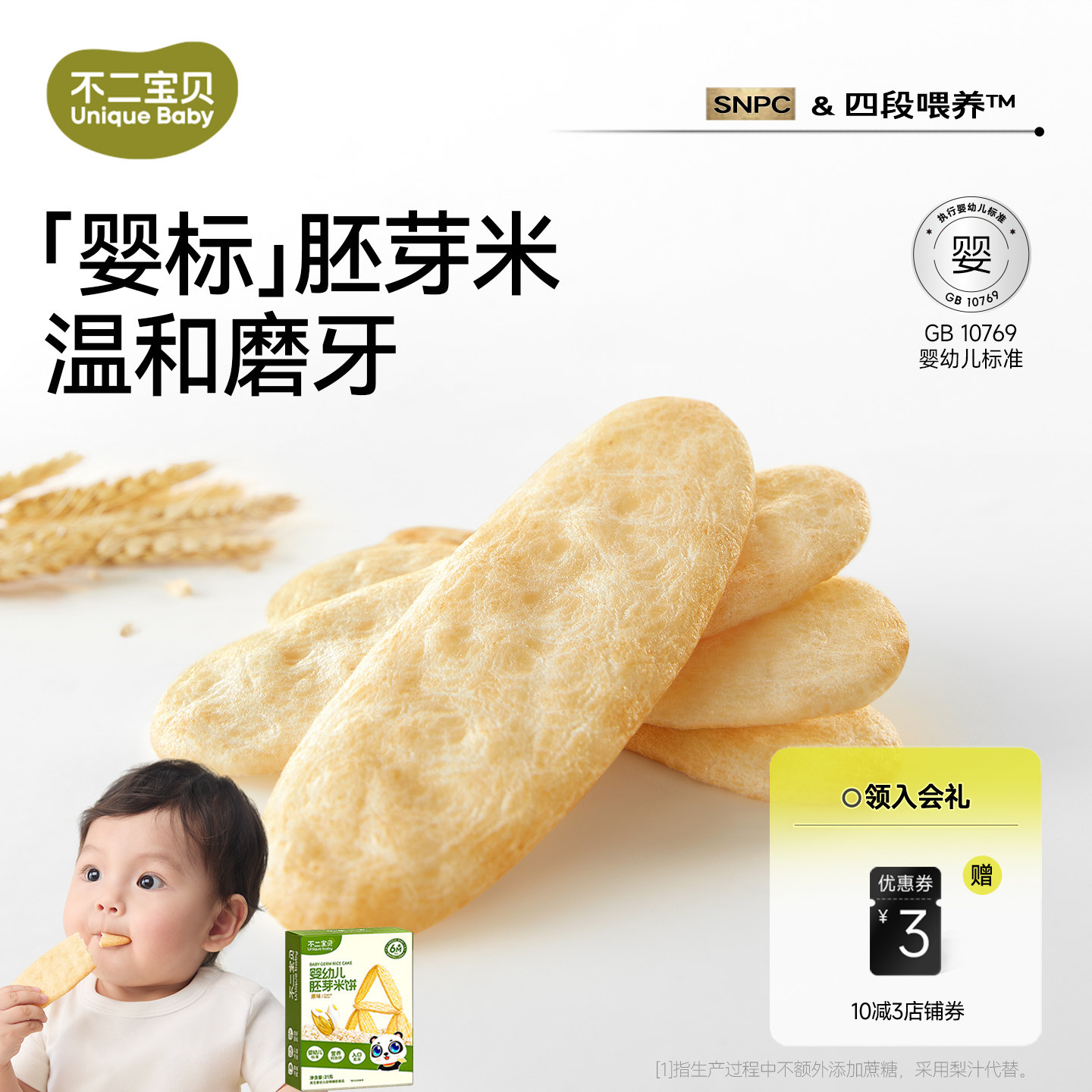 不二宝贝婴儿米饼6个月以上宝宝健康零食搭幼儿无添加磨牙棒饼干