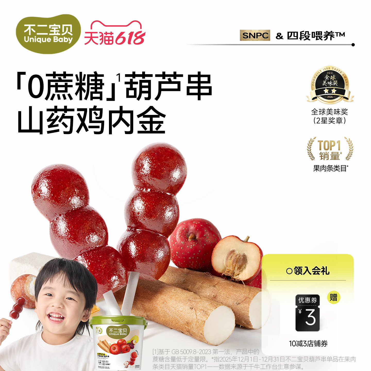 不二宝贝山楂棒棒糖小葫芦水果条搭婴儿幼儿童无添加无糖宝宝零食