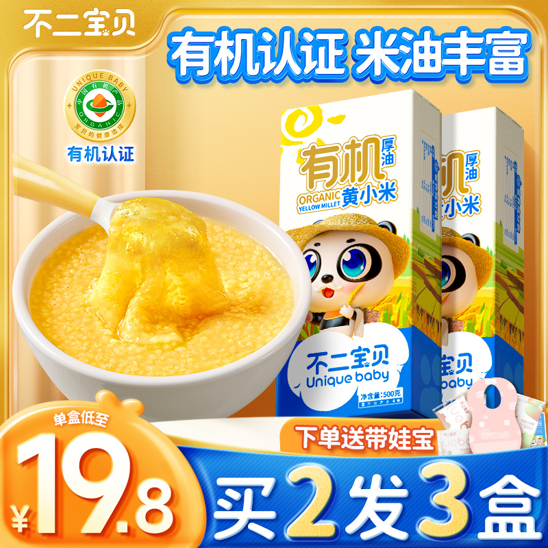 不二宝贝有机厚油黄小米五谷杂粮新米小米粥送宝宝婴幼儿辅食食谱