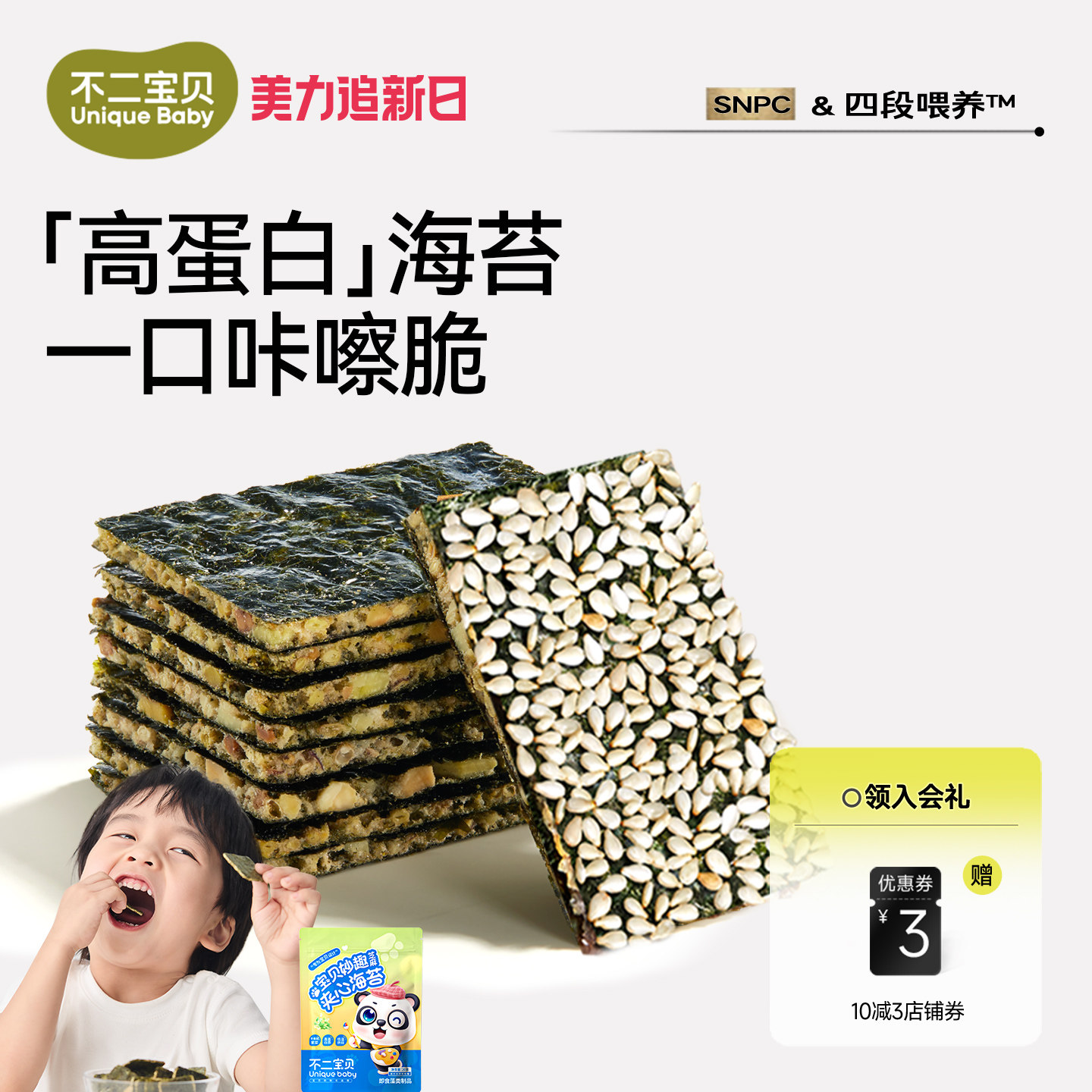 不二宝贝芝麻海苔夹心片脆搭婴儿幼儿宝宝儿童健康无添加盐小零食