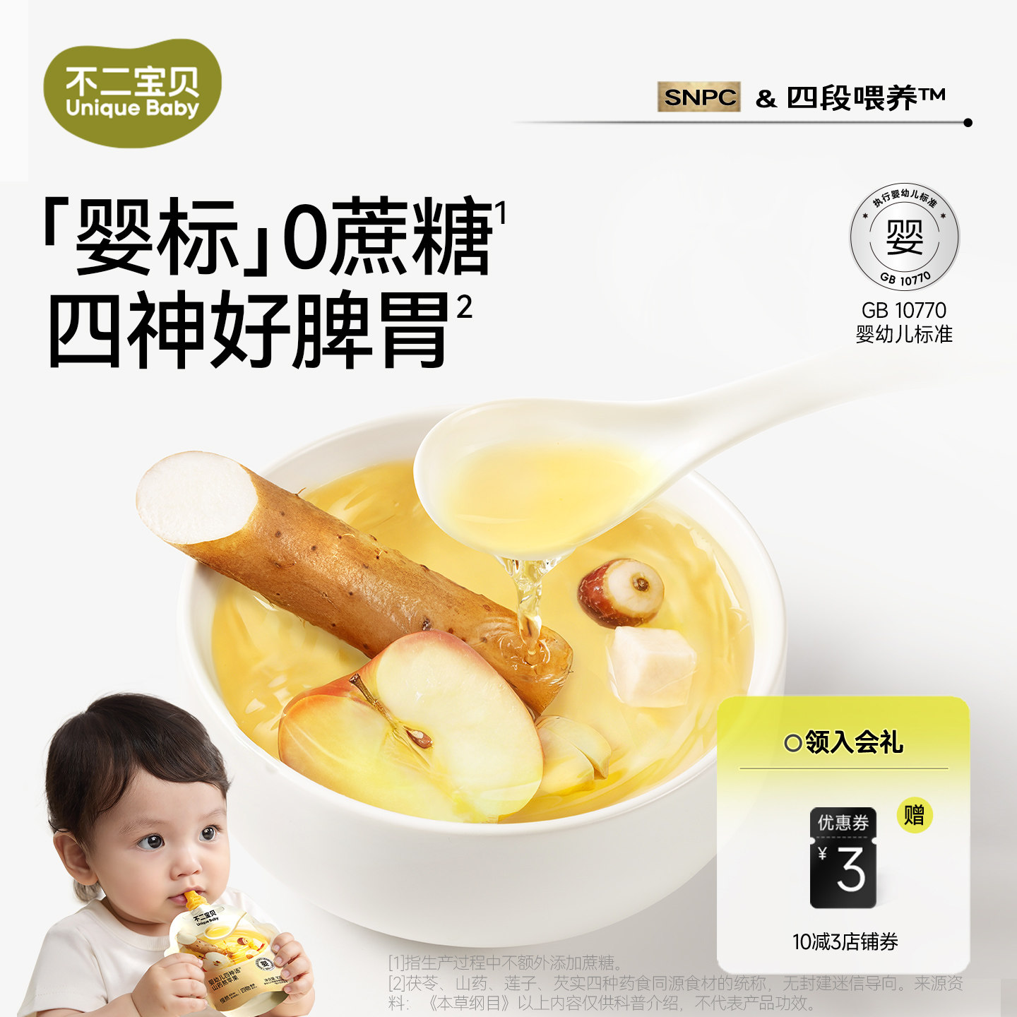 儿童四神汤酸酸甜甜丨0添白砂糖