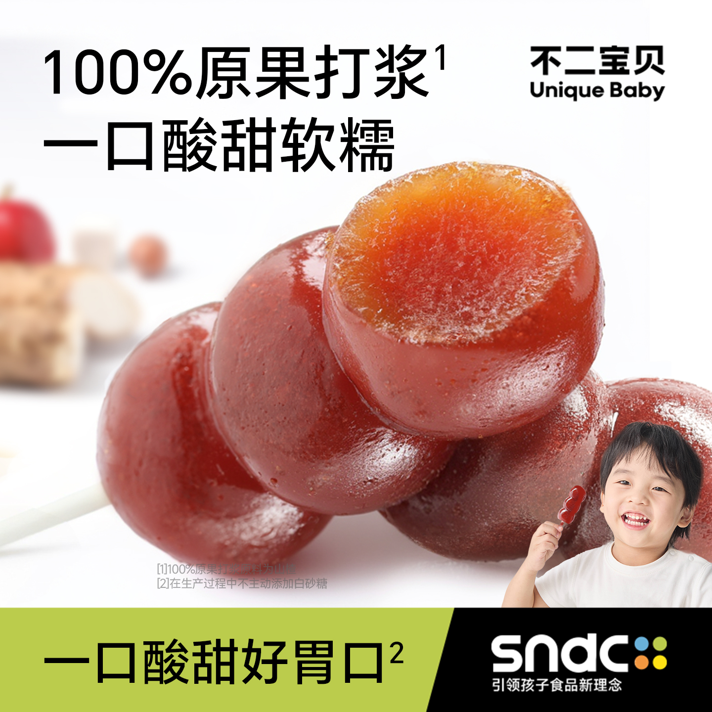 不二宝贝山楂小葫芦串六物棒棒糖搭无添加婴儿幼儿童宝宝健康零食