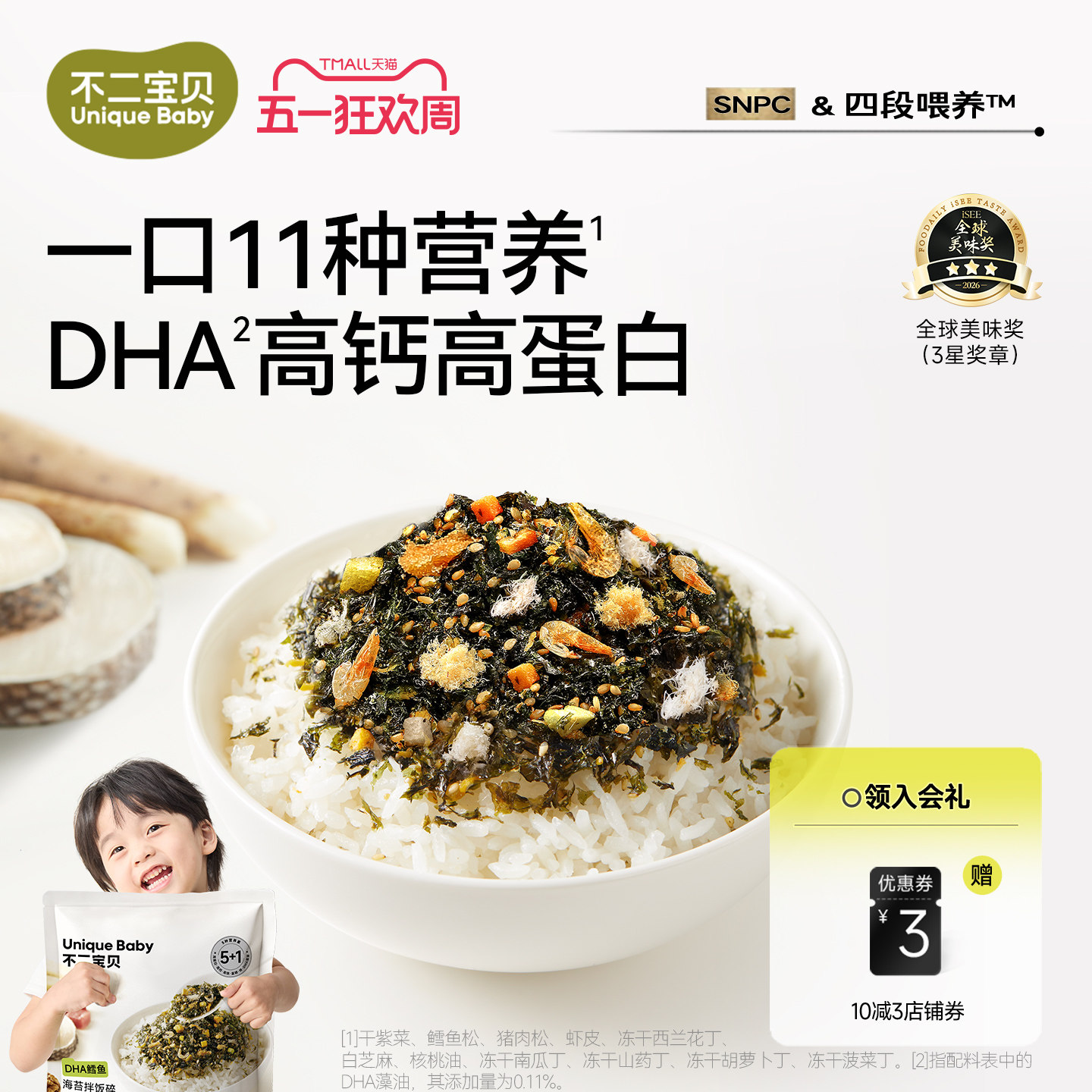 不二宝贝鳕鱼海苔拌饭碎肉松搭无添加宝宝婴儿幼儿童小零食辅食B