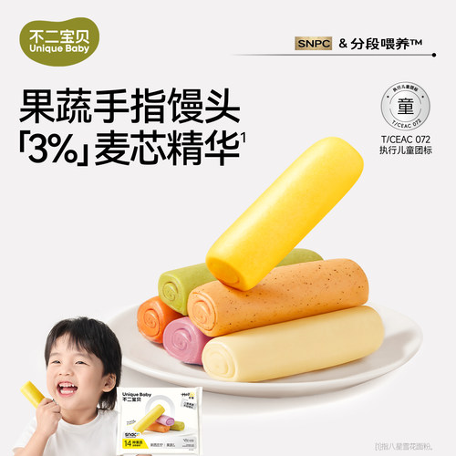 【14种果蔬谷物】果蔬手指馒头