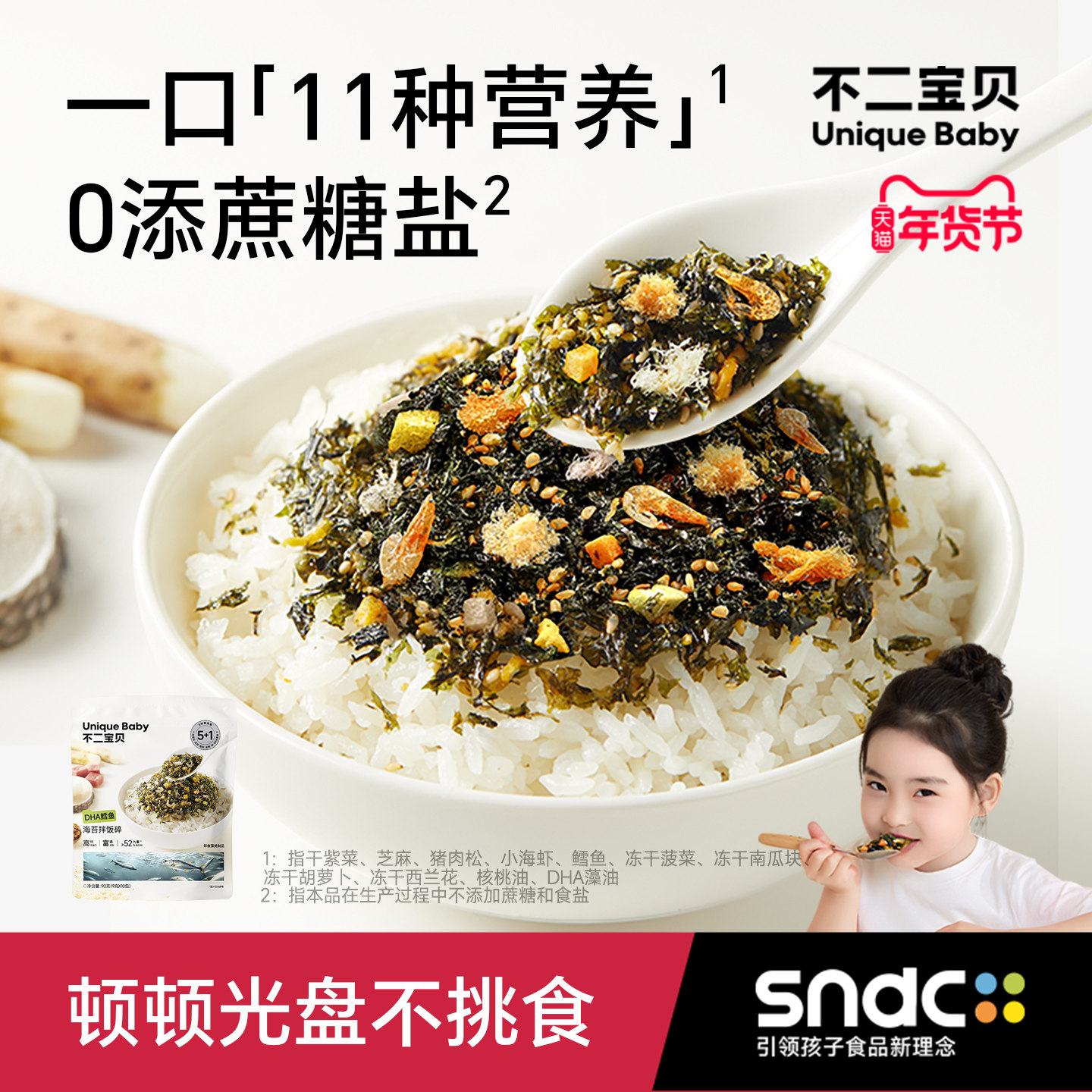 不二宝贝鳕鱼肉松海苔碎拌饭料脆搭无添加一岁婴儿童宝宝健康零食