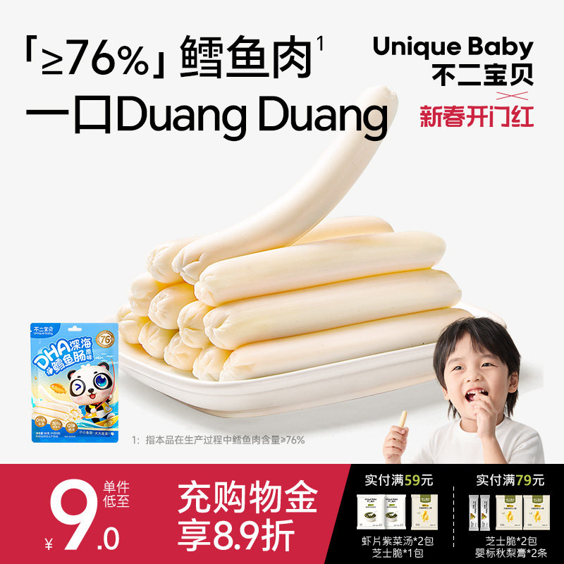 不二宝贝DHA深海鳕鱼肉肠90g儿童无添加蔗糖搭配婴幼儿宝宝零辅食