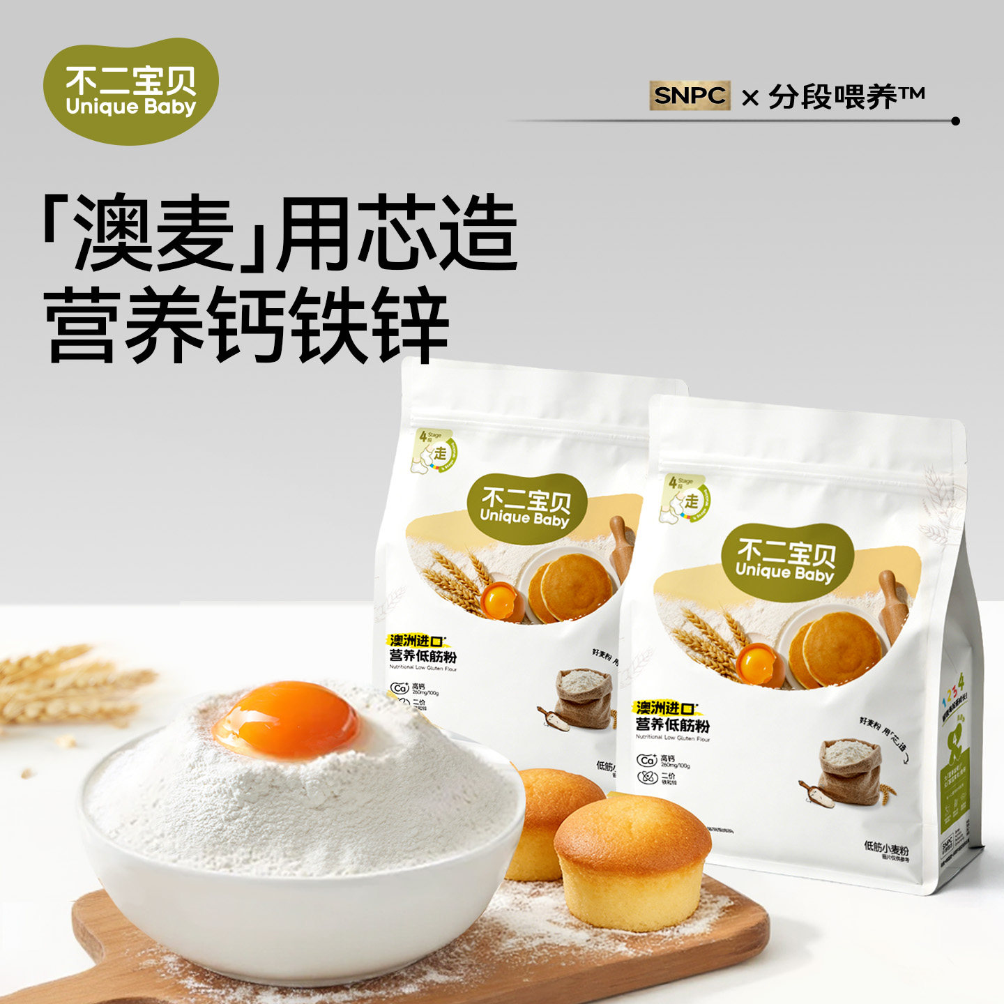 【不二宝贝】儿童营养低筋面粉图片