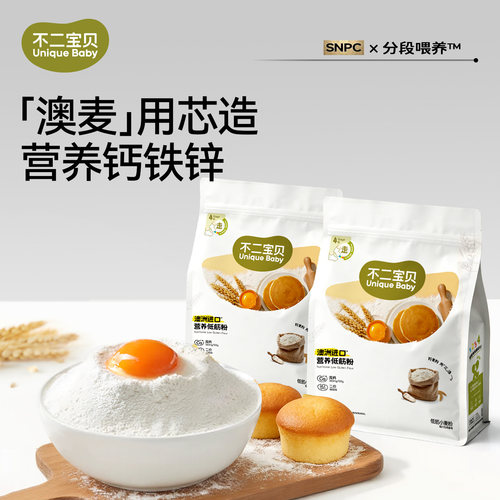 【不二宝贝】儿童营养低筋面粉