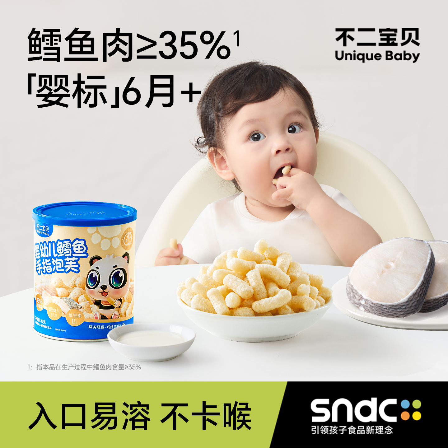 不二宝贝手指泡芙条鳕鱼6个月无添加糖宝宝辅食婴儿幼儿溶豆零食