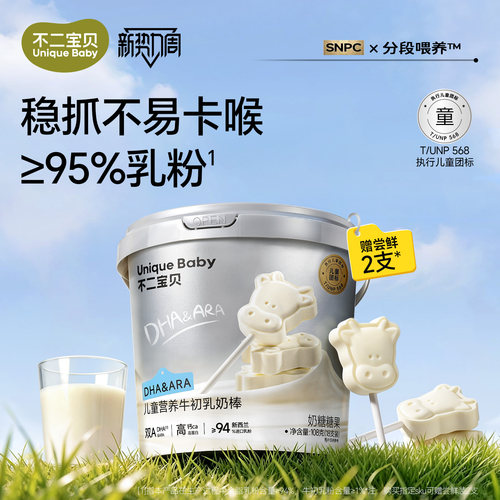 【8.4倍高牛奶钙】DHA牛初乳奶棒