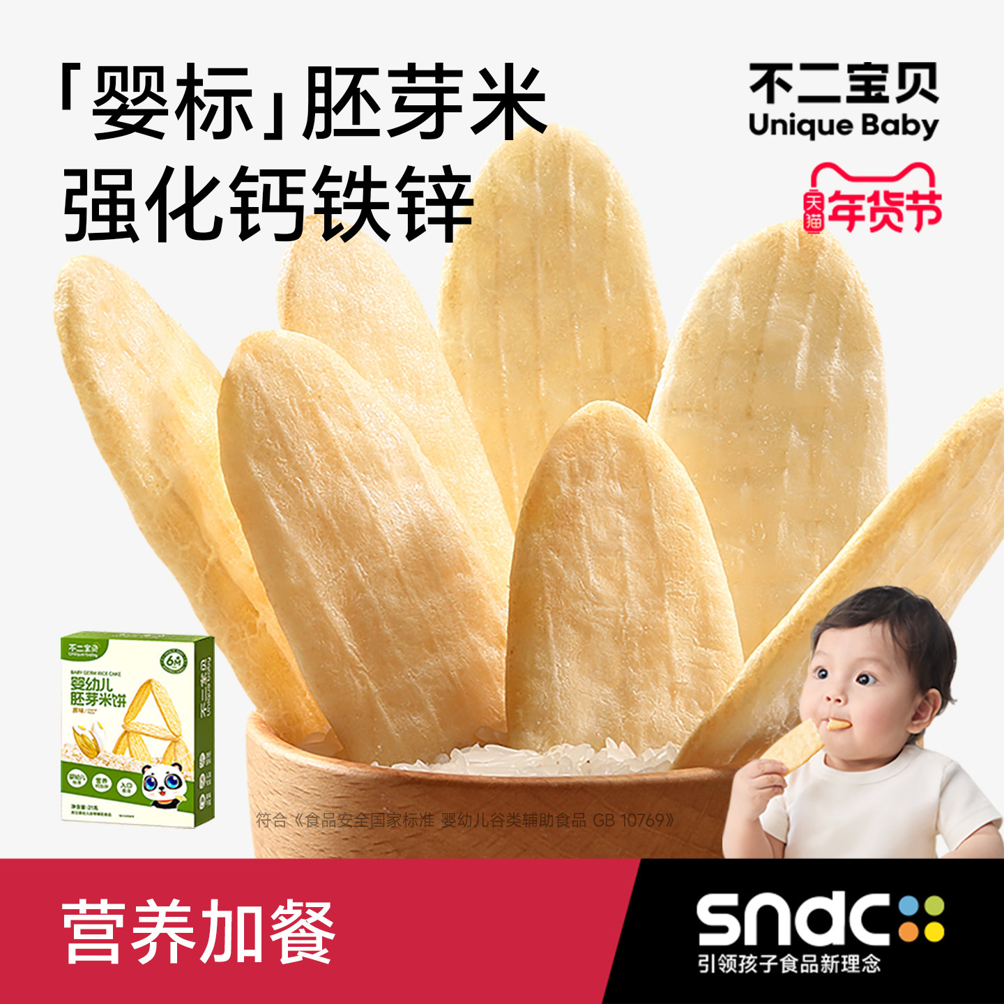 不二宝贝婴儿米饼磨牙棒无添加盐幼儿宝宝6个月以上一岁饼干零食