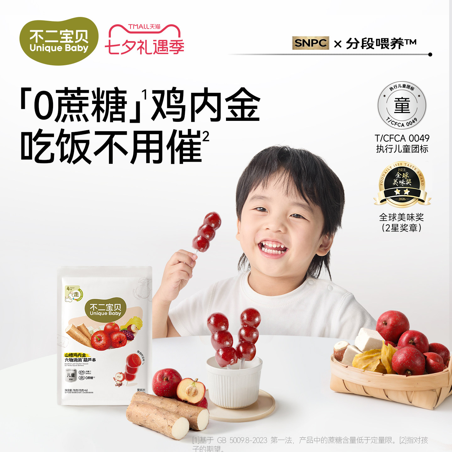 不二宝贝山楂小葫芦串六物棒棒糖搭无添加婴儿幼儿童宝宝健康零食