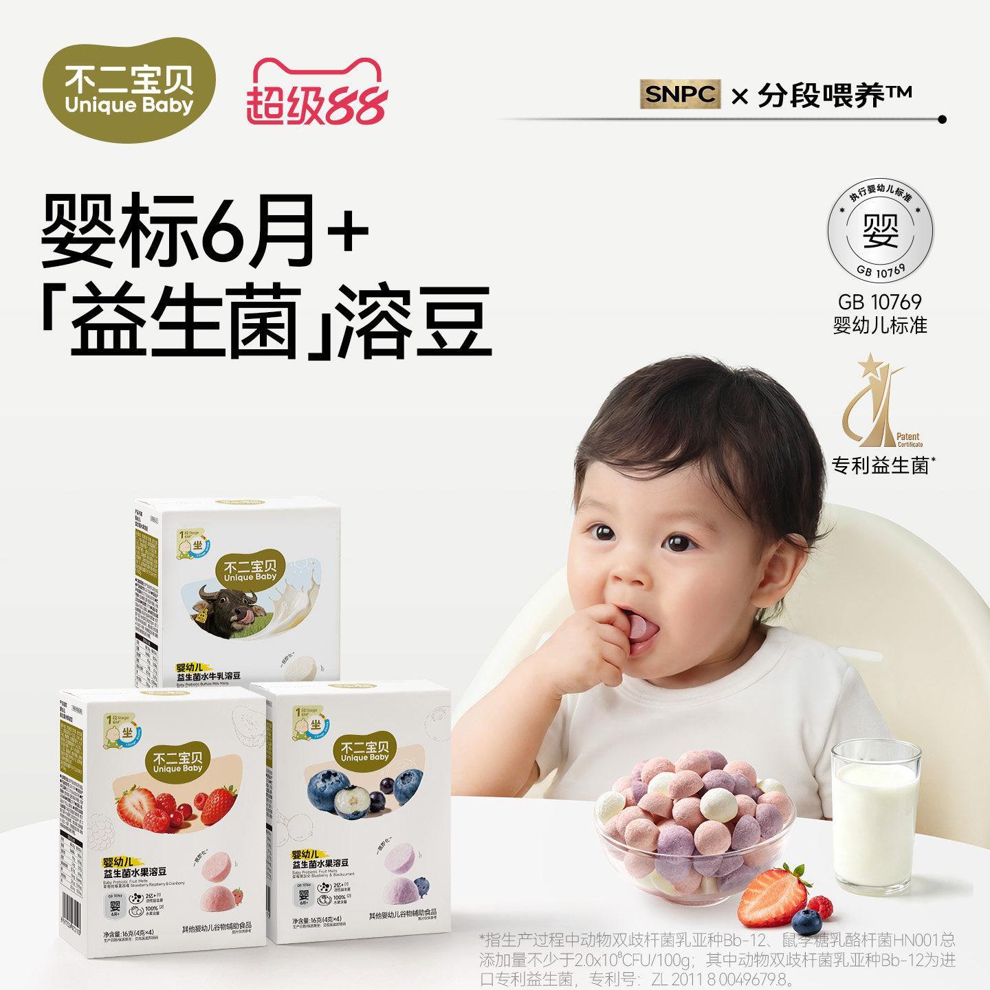 不二宝贝水果益生菌溶溶豆搭无添加婴儿幼儿6个月以上宝宝小零食
