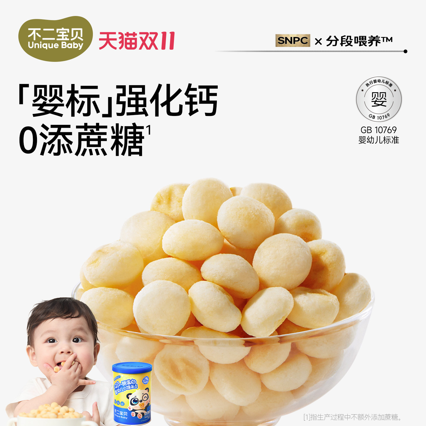 不二宝贝小馒头婴儿8个月零食辅食幼儿宝宝搭无糖无添加磨牙饼干