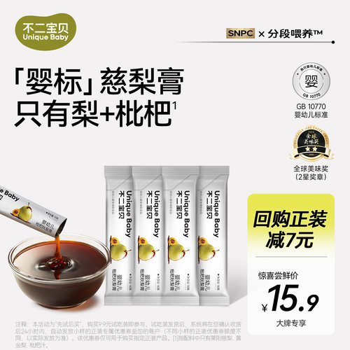 不二宝贝秋梨枇杷膏10g*4条试吃