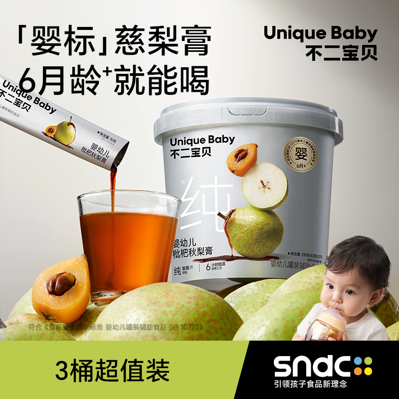 不二宝贝婴幼儿枇杷秋梨膏210g宝宝儿童纯梨膏泡水无添加sy