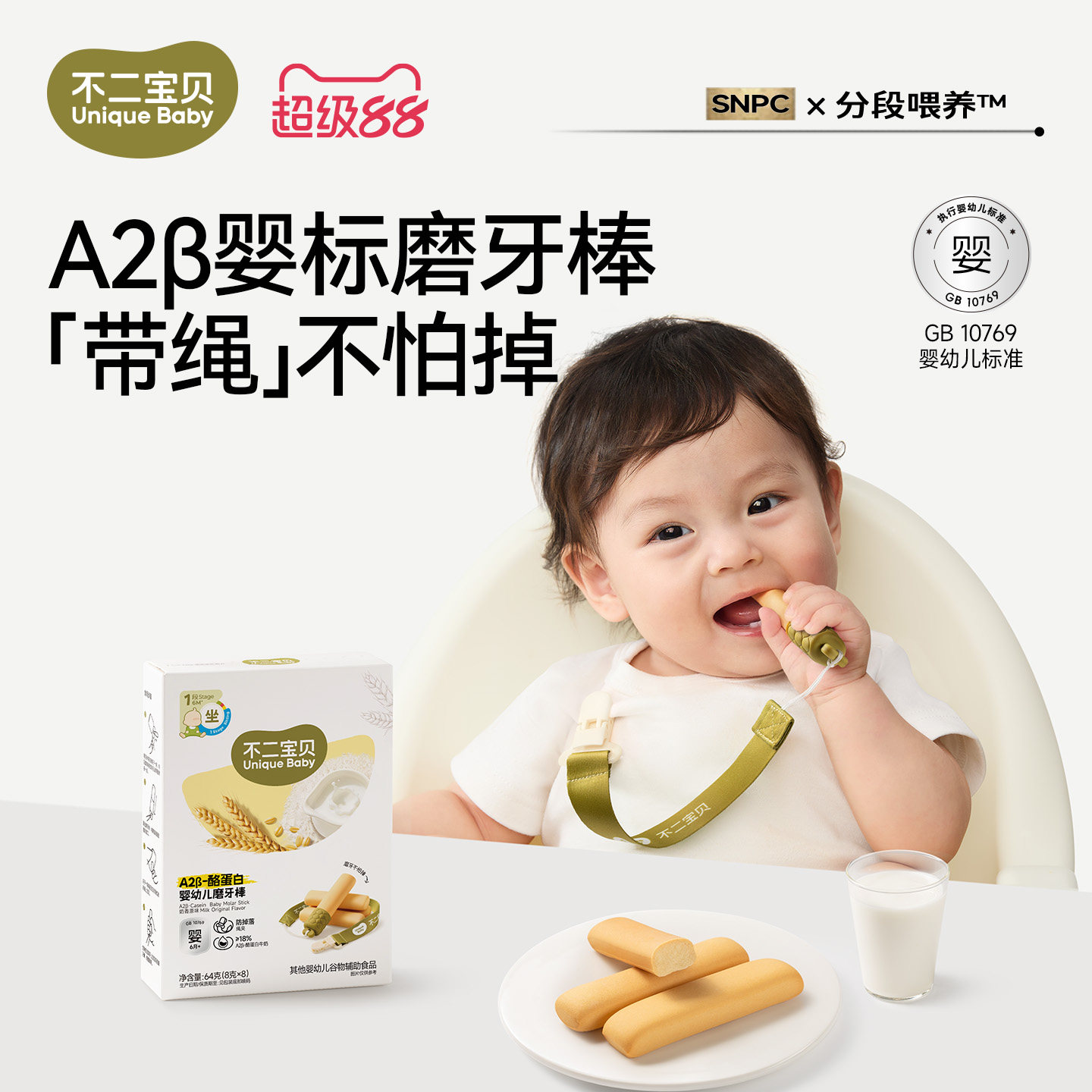 不二宝贝磨牙棒搭宝宝零食婴儿童营养辅食10月以上手指饼干无添加