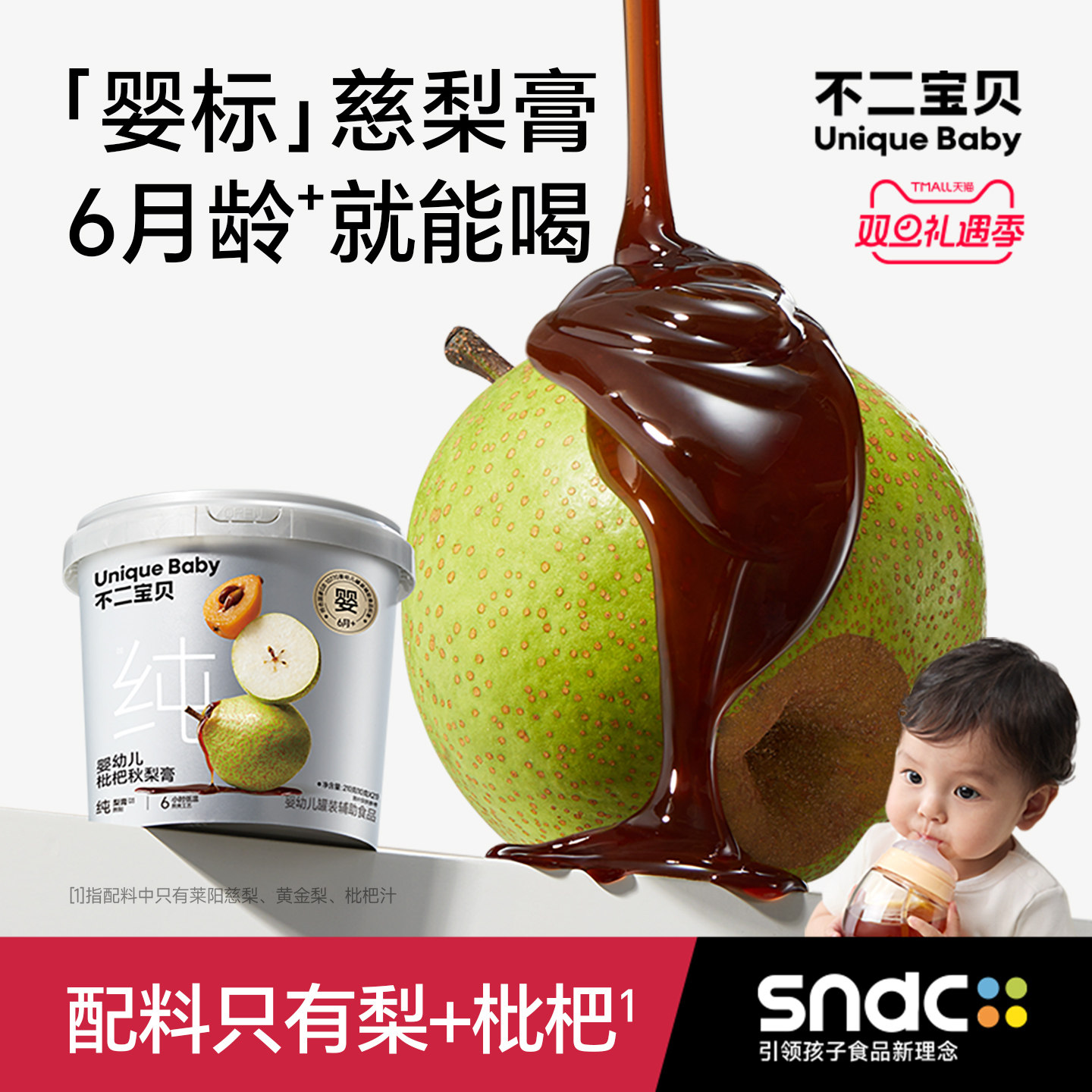 不二宝贝婴幼儿枇杷秋梨膏210g宝宝儿童纯梨膏冲饮无添加蔗糖A