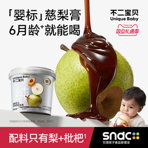 不二宝贝婴幼儿枇杷秋梨膏210g宝宝儿童纯梨膏冲饮无添加蔗糖A