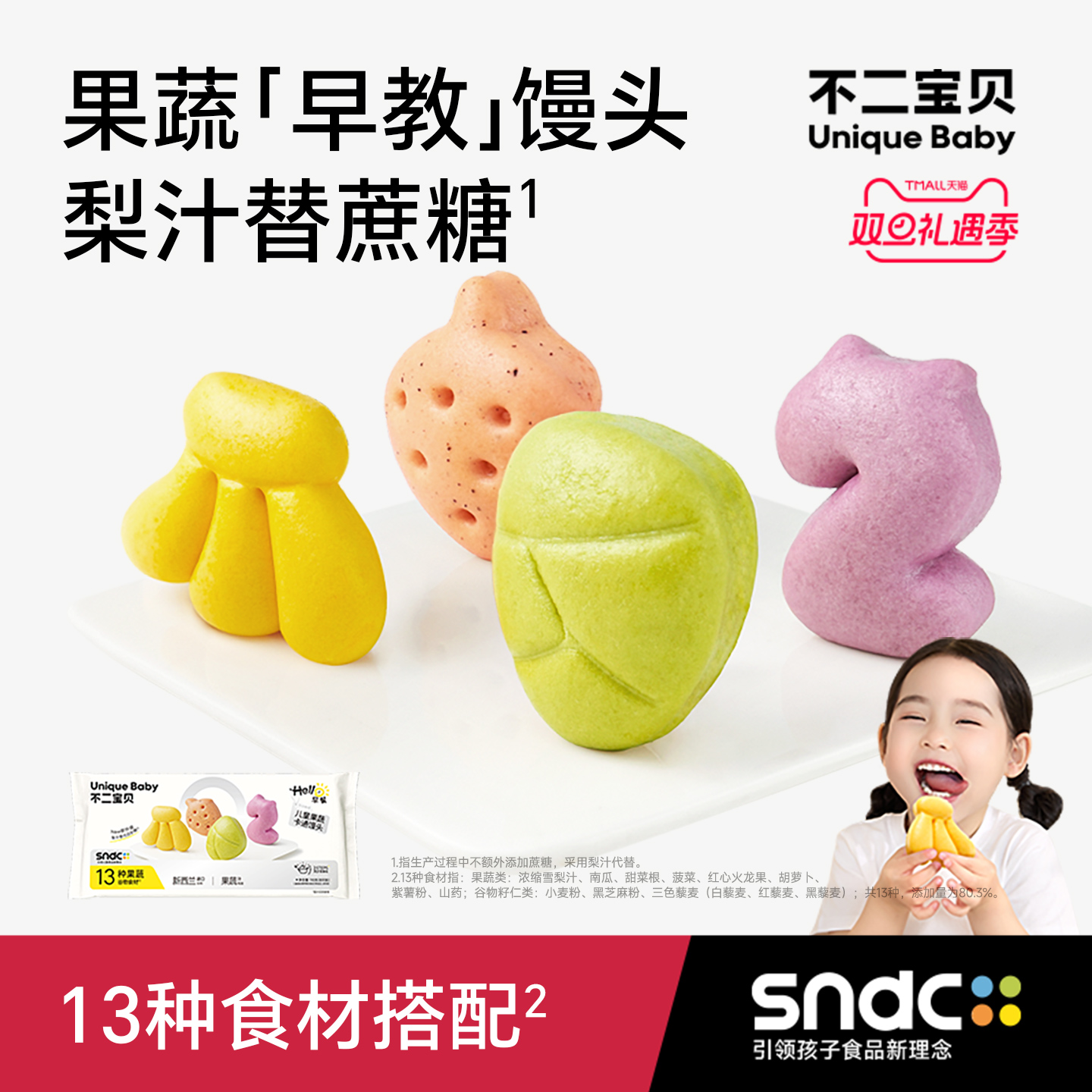 不二宝贝卡通馒头搭无添加宝宝儿童早餐包适合小孩吃的半成品辅食