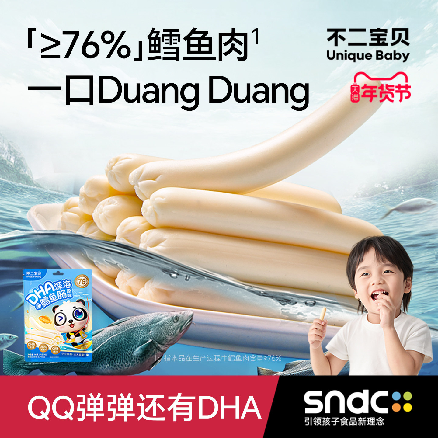 不二宝贝鳕鱼肠火腿零食搭无添加一岁两岁宝宝健康婴儿幼儿童辅食