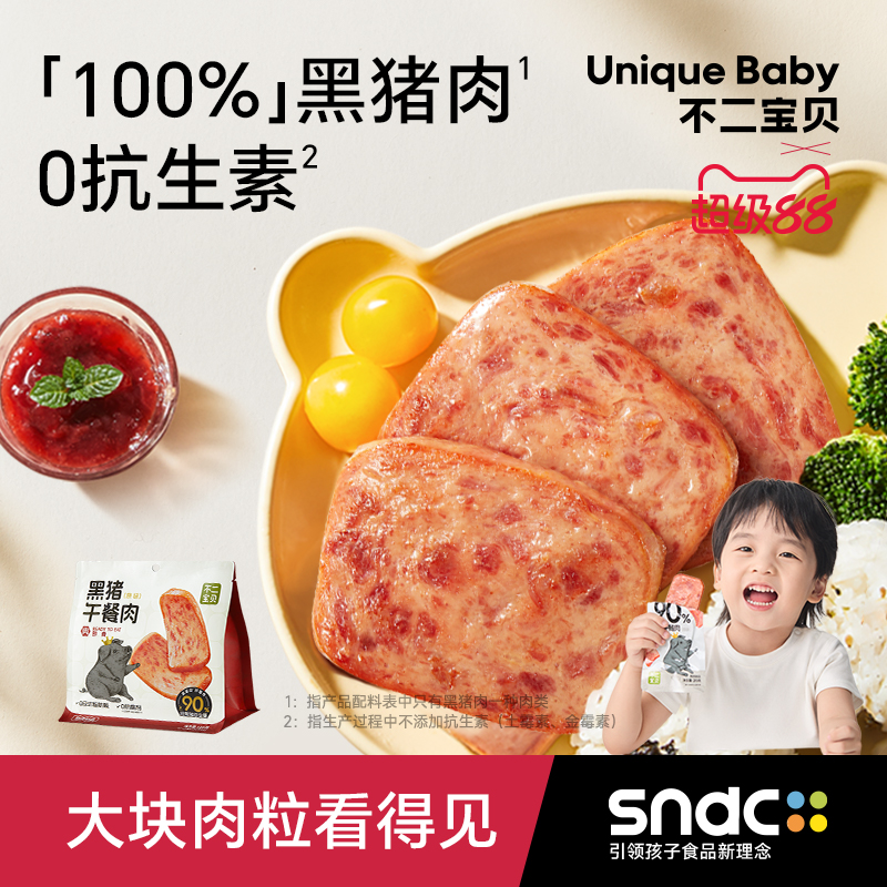 不二宝贝黑猪午餐肉火腿香肠搭无添加婴儿幼儿童宝宝一岁早餐零食