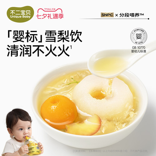 【雪梨枇杷汁】0添糖婴幼儿标准