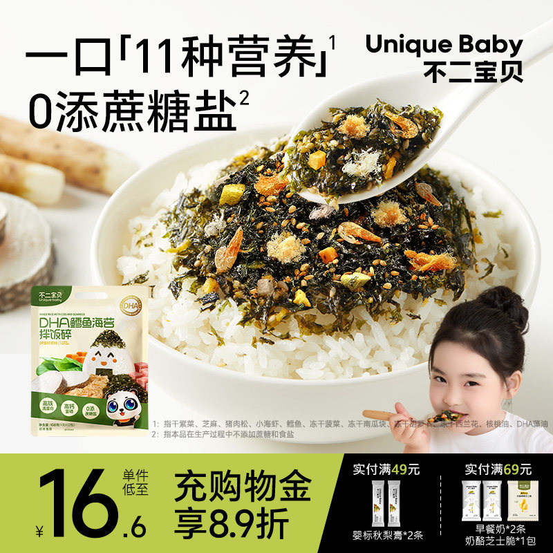 不二宝贝DHA鳕鱼肉松海苔碎拌饭108g无添加宝宝婴幼儿童辅食饭团